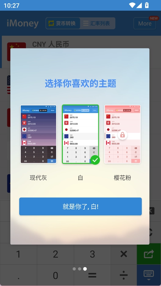 全球汇率转换iMoney安卓版