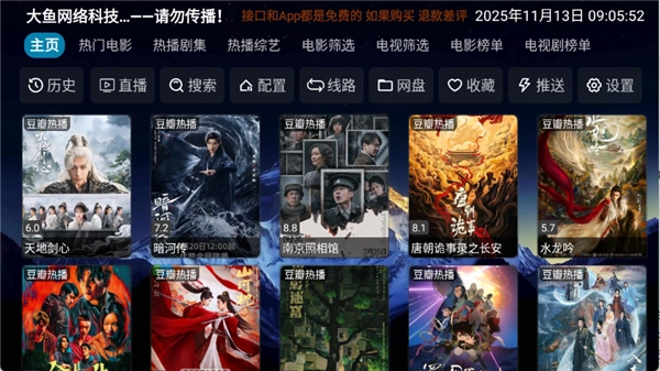 大鱼影仓TV版app下载