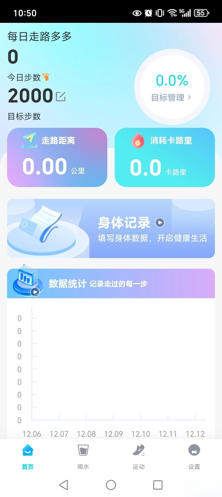 每日走路多多图2