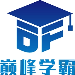 巅峰学霸手机版
