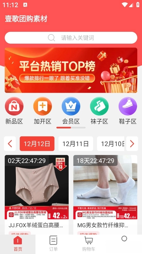 壹歌团购