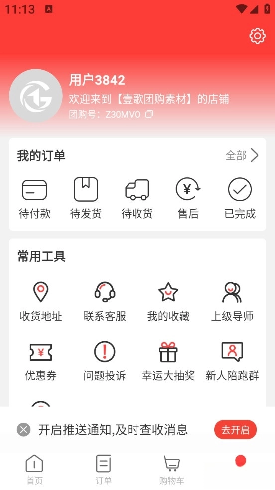 壹歌团购