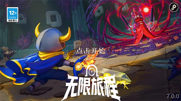 无限旅程国际服官方版下载