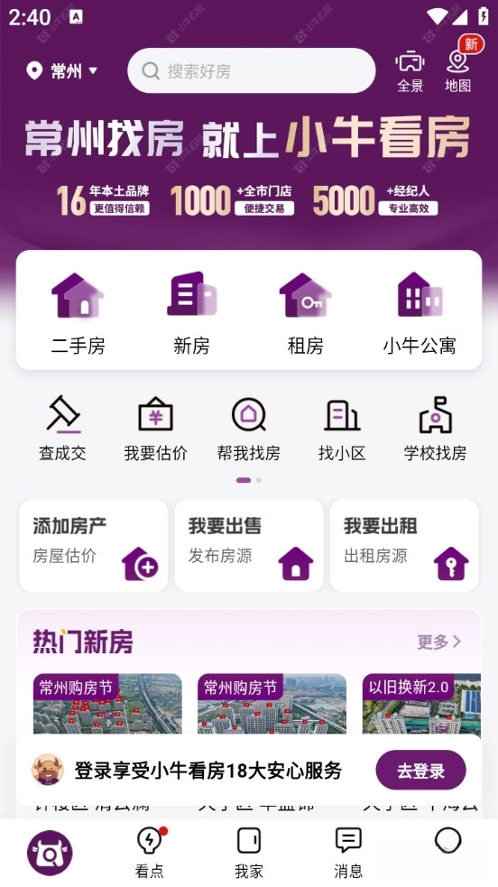 小牛看房