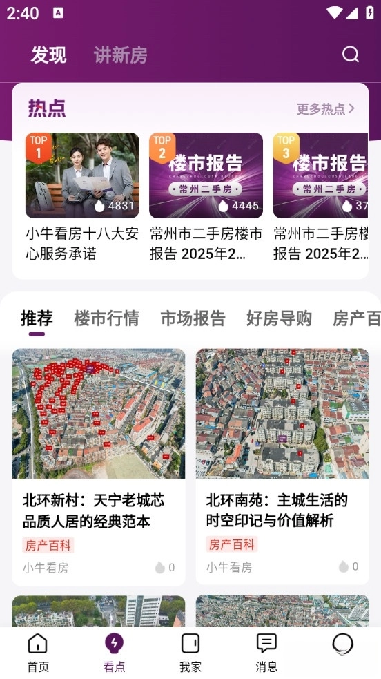 小牛看房