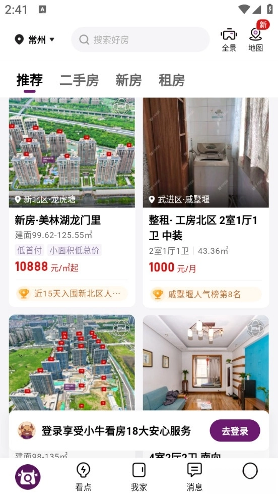 小牛看房
