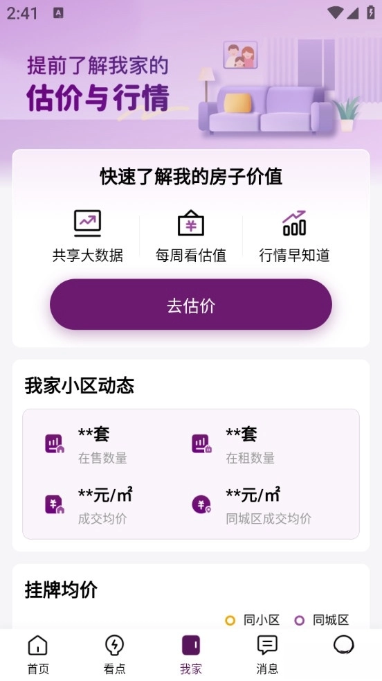 小牛看房