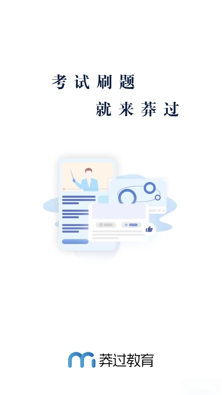 莽过教育4