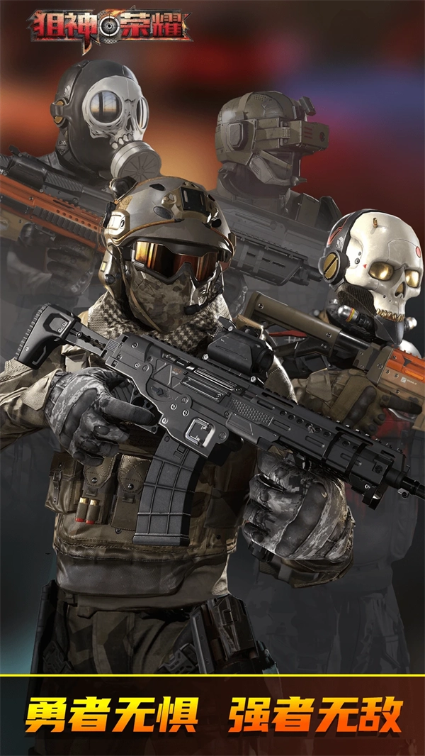 狙神荣耀应用宝版