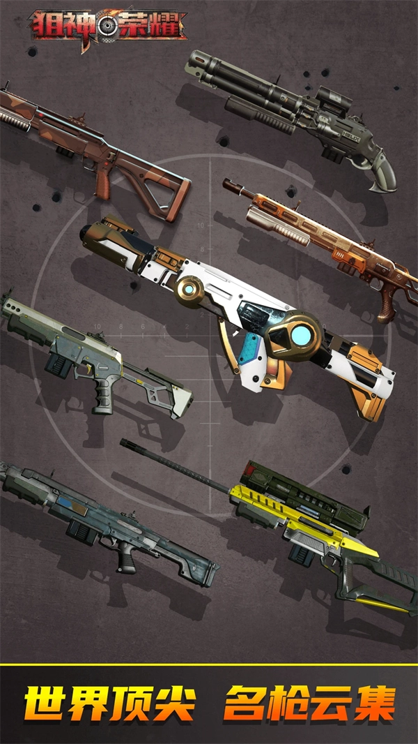 狙神荣耀应用宝版