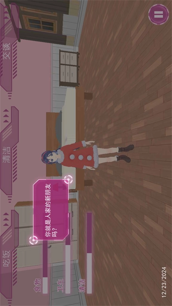 VR真实女友模拟图2