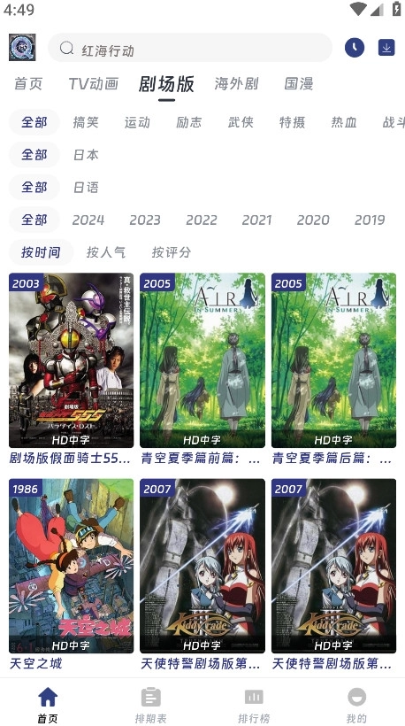 QiFun动漫软件安装 