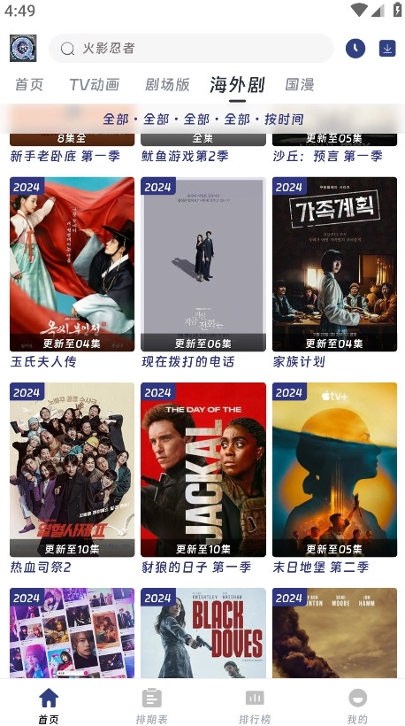 QiFun动漫软件安装 