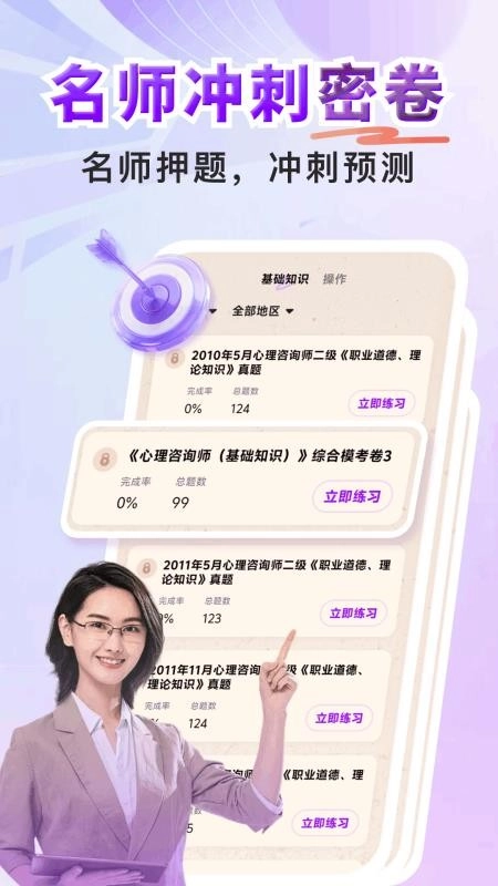 心理咨询师题库寰证图3