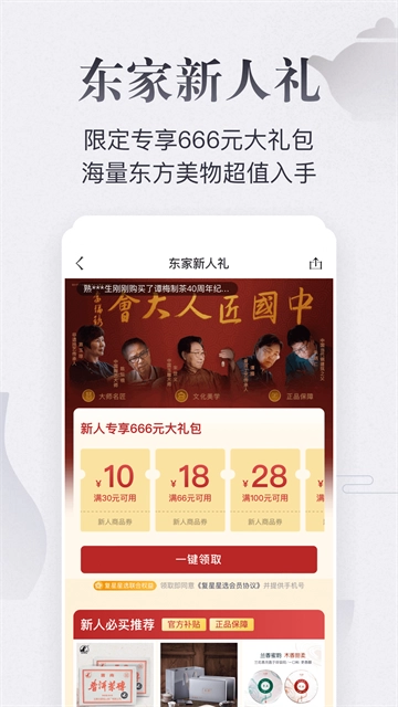 东家(4)
