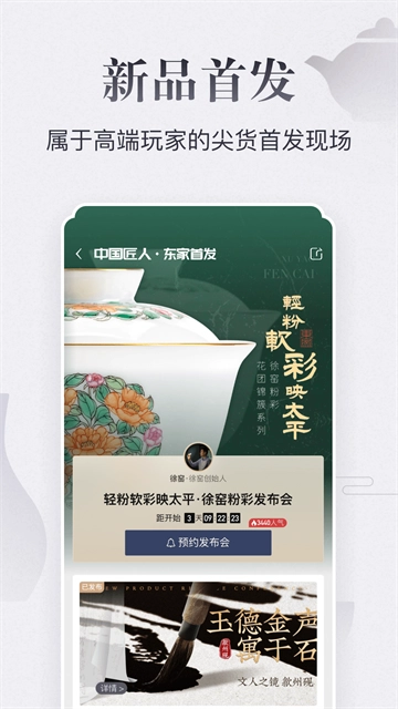 东家(1)