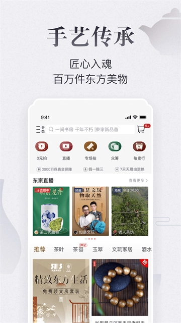 东家(2)