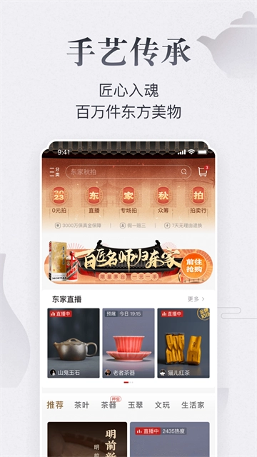 东家(3)