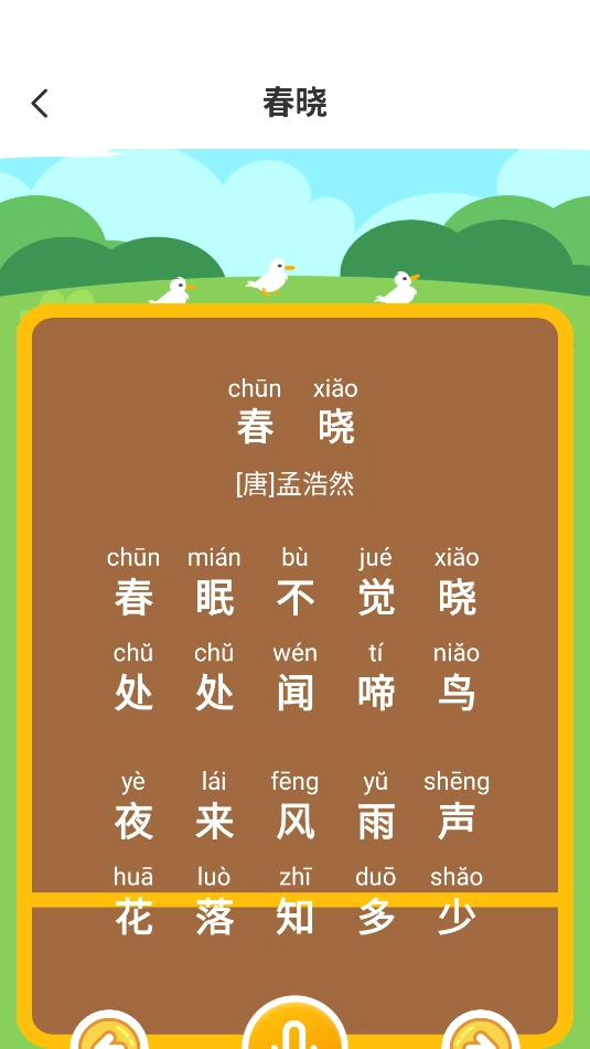 拼音识字图4