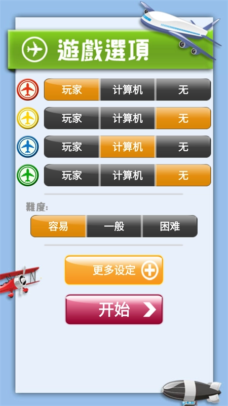 飞行棋大战Online最新版