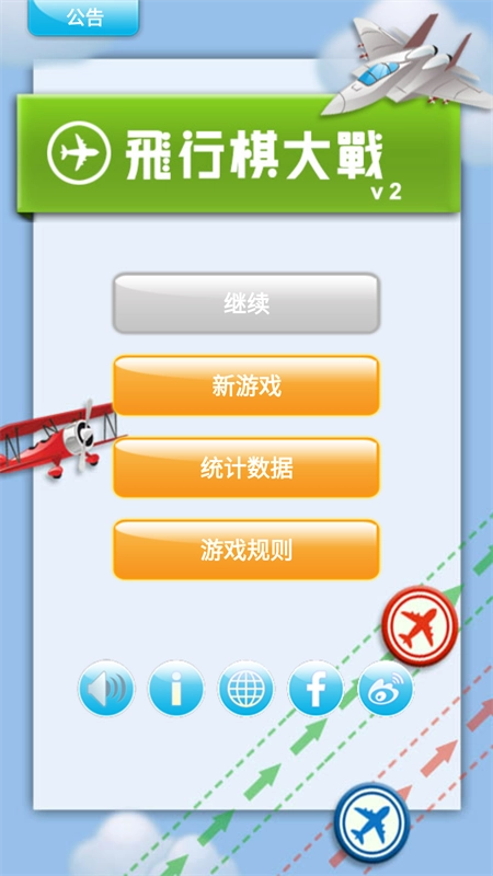 飞行棋大战Online最新版