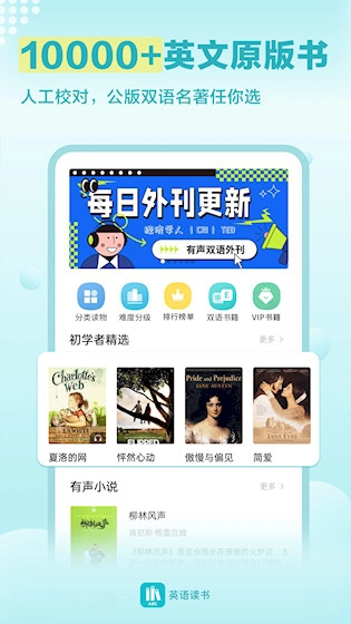 英语读书最新版图2