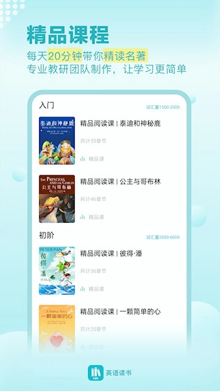 英语读书最新版图3