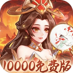 武圣三国折H5休闲版