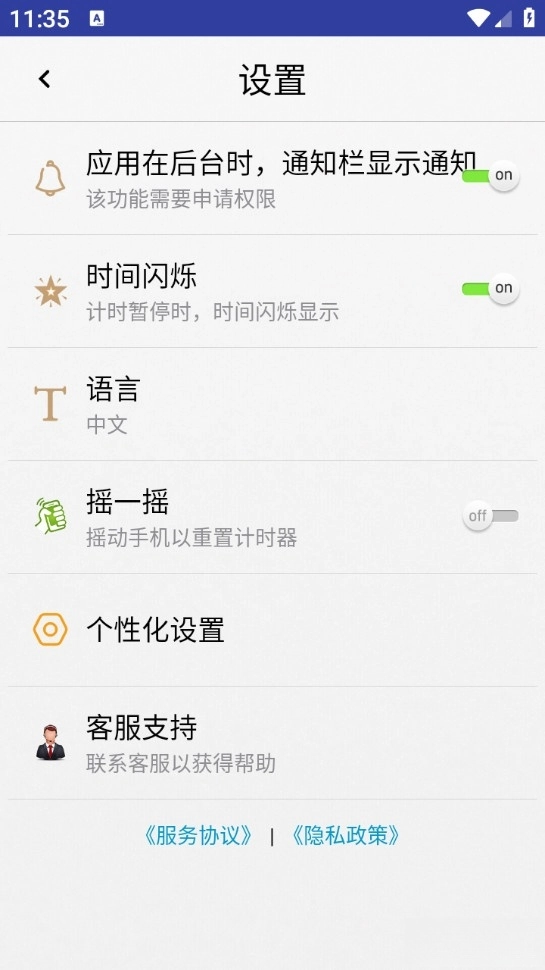 计时器手机版截图1