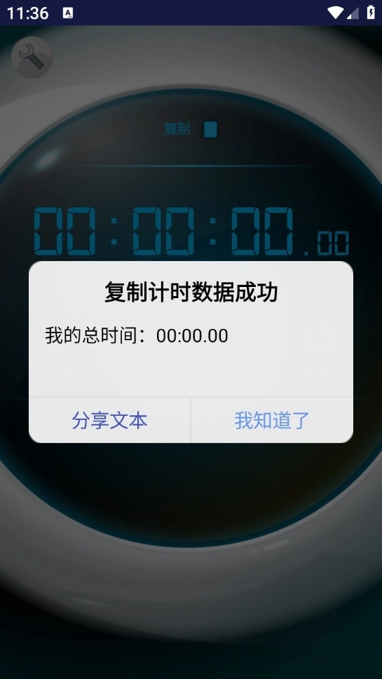 计时器手机版截图2