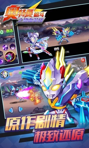 奥特曼格斗之热血英雄(内附兑换码)福利版1