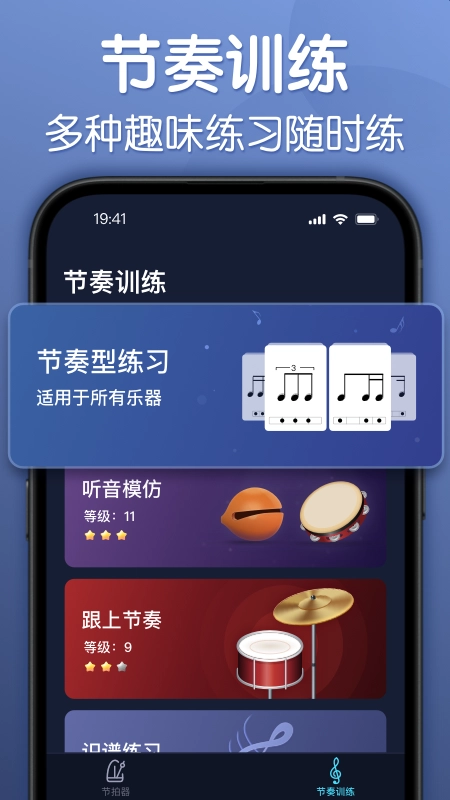 来音节拍器  安卓版4