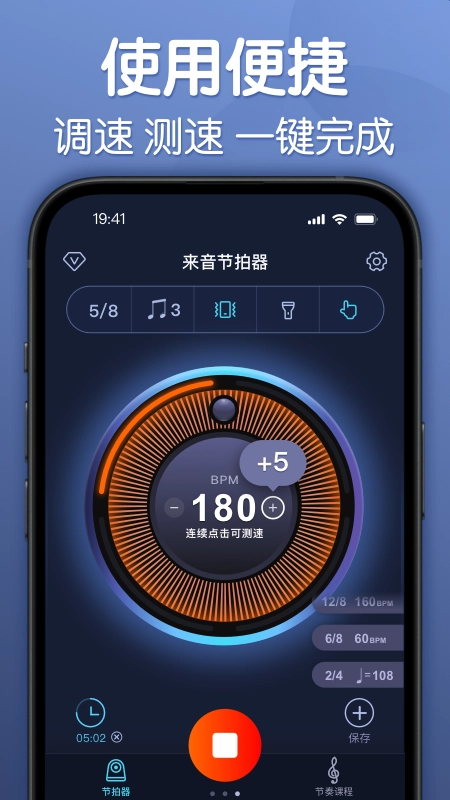 来音节拍器  安卓版3