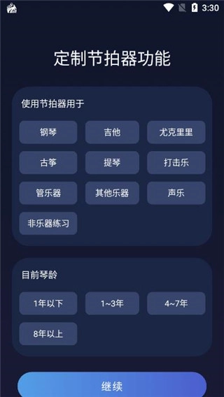 来音节拍器安卓版安装下载