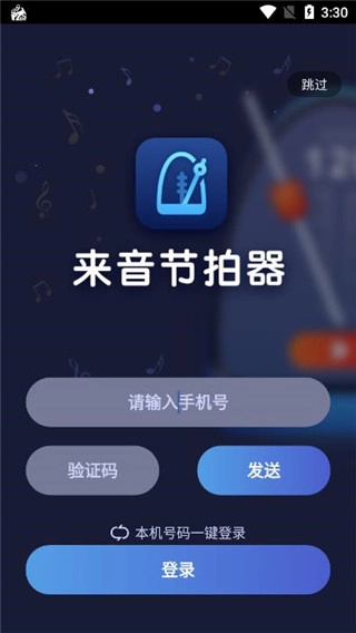 来音节拍器安卓版安装下载