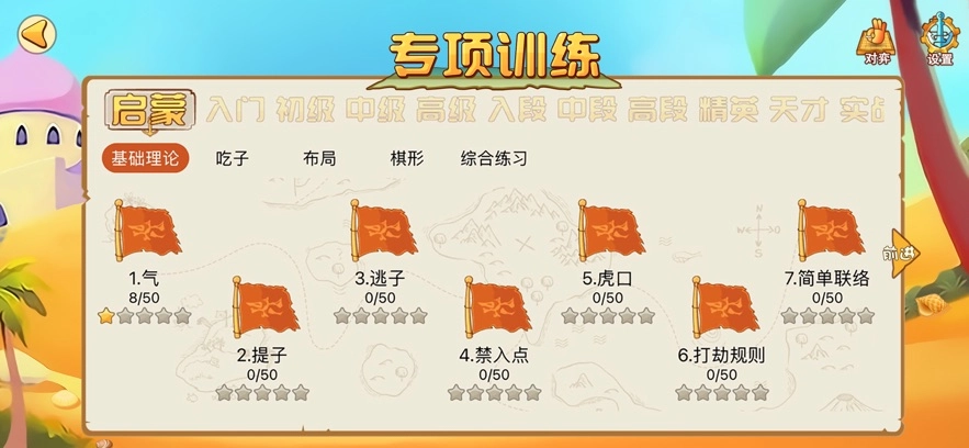 弈客少儿围棋  安卓版截图0
