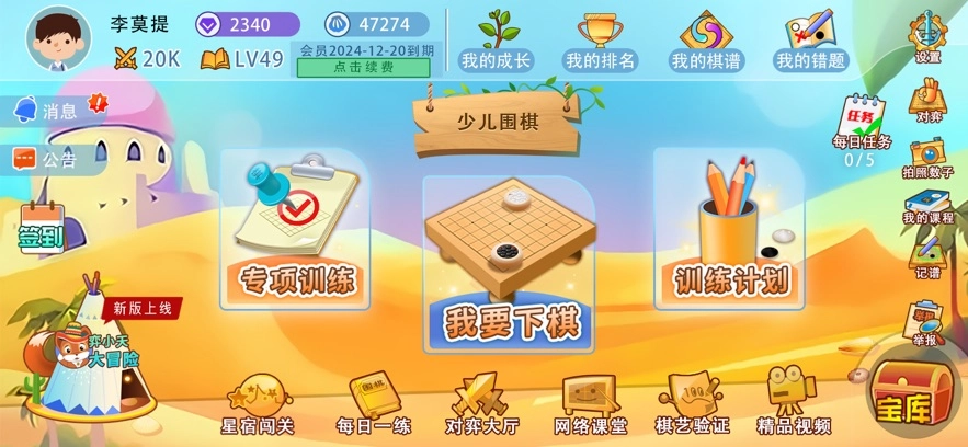 弈客少儿围棋  安卓版截图3