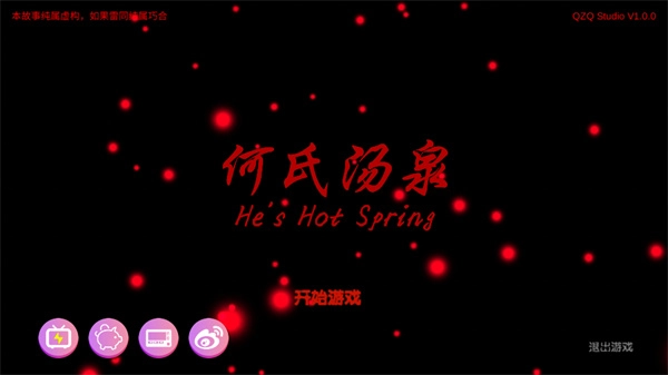 百家谜案集何氏汤泉