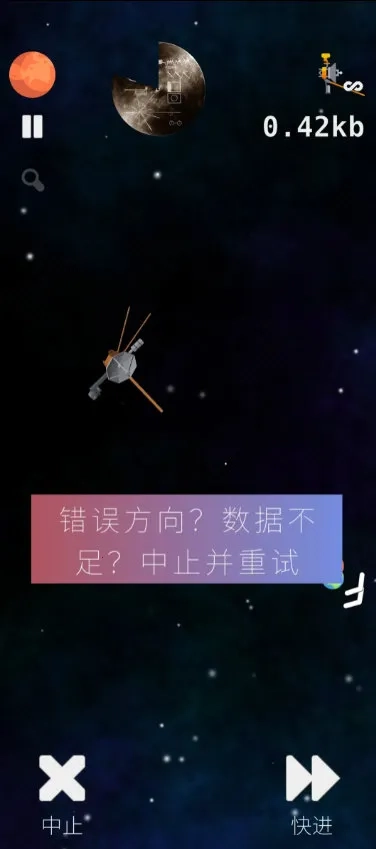 旅行者2号(星际探索游戏)  手机版图5