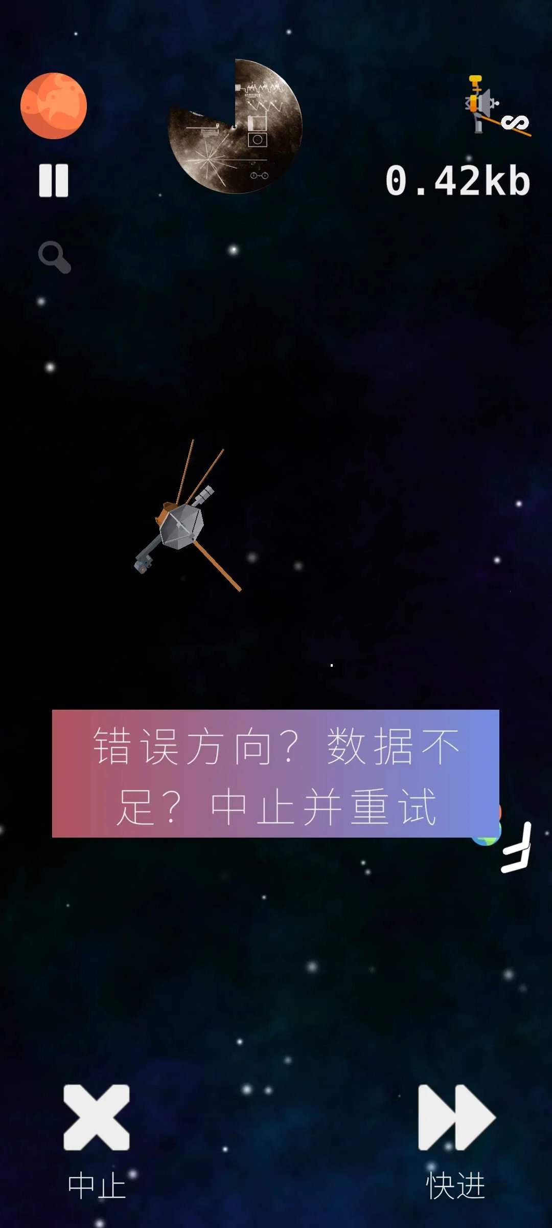 旅行者2号(星际探索游戏)  手机版图4
