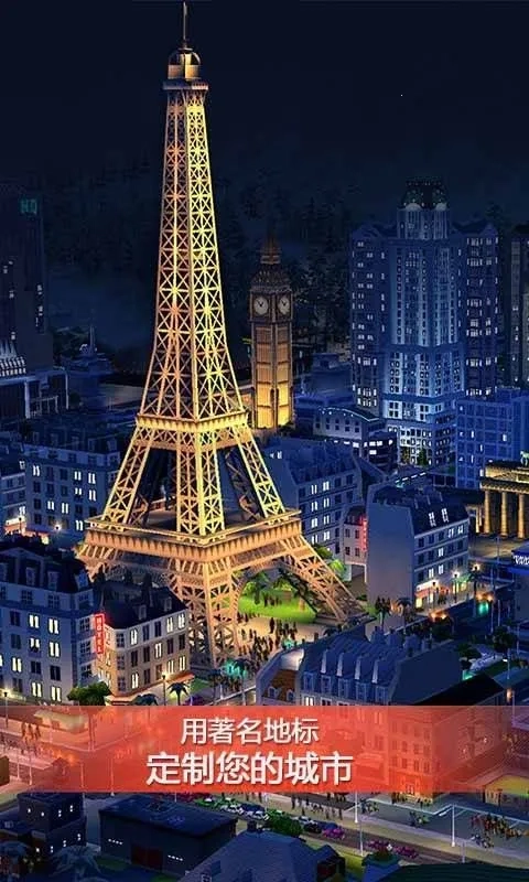 simcity全地图  安卓版(5)