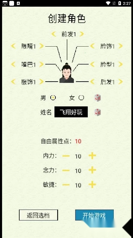 仙湖棋局(修仙文字)  官方版图1