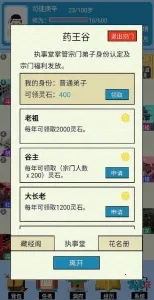 仙湖棋局(修仙文字)  官方版图5