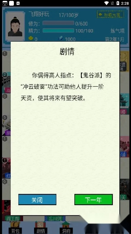 仙湖棋局(修仙文字)  官方版图2