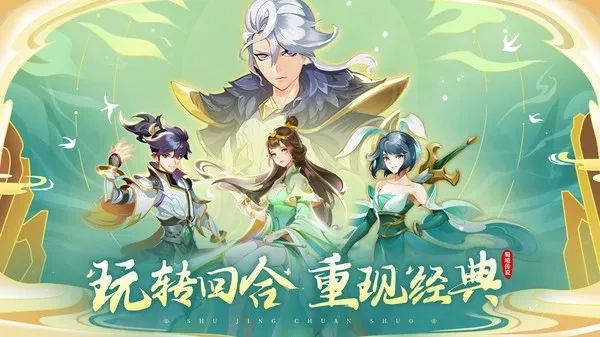 蜀境传说最新安卓版图4