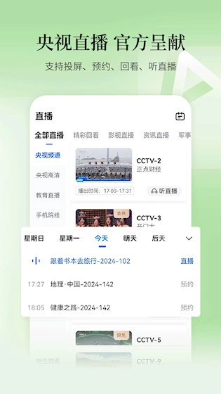 CCTV手机电视