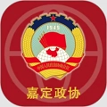 嘉定政协中文版