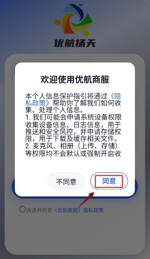 优航商服完整版下载