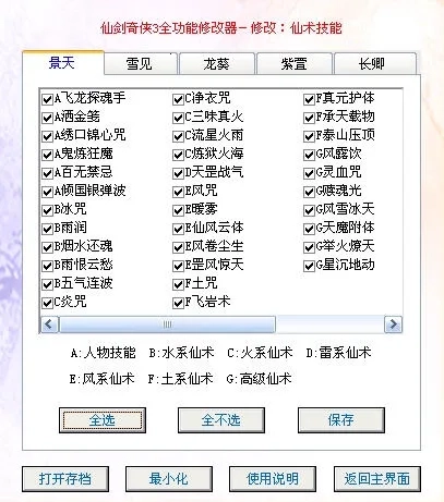 仙剑奇侠传32026  官方最新版图2