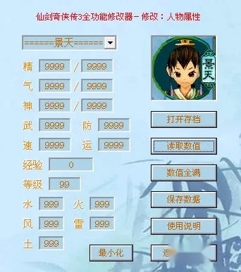 仙剑奇侠传32026  官方最新版图4